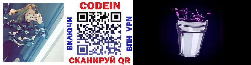 Кодеиновый сироп Lean Purple Drank Колпашево